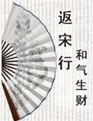 返宋行