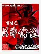 重生之法神传说