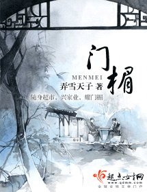 门楣