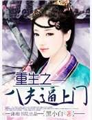重生之八夫逼上门