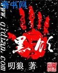 黑领