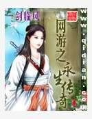 网游之永生传奇