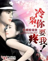 撒旦危情：冷枭，你要疼我!