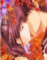 天使在接吻