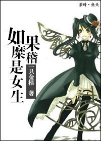 （BG-综漫同人）(猎人+FZ)如果糜稽是女生