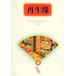 再生缘