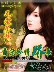 无爱不欢：霸宠冷情娇妻