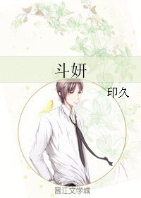 斗妍