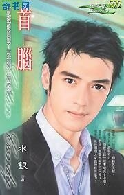 首脑