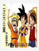 二次元公寓