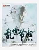 乱世节妇