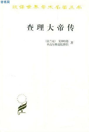 查理大帝传