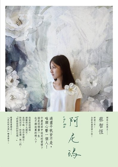 阿尼玛（出书版）