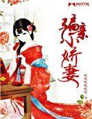 骗亲小娇妻