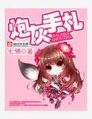 炮灰手札