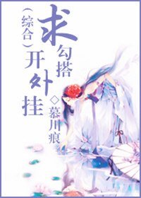 （BG-综影视同人）开外挂求勾搭（综合）