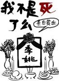 我不是弓了么