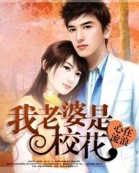 最强高手在校园/我老婆是校花