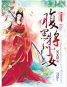 税黑将门女