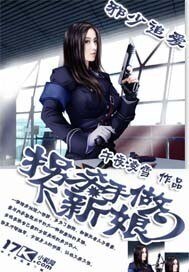 邪少追爱：拐个杀手做新娘
