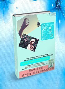若爱成欢