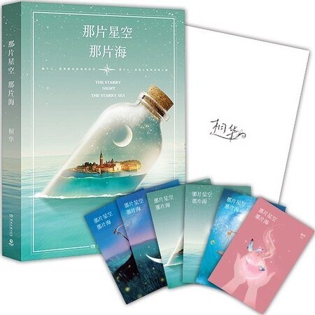 那片星空，那片海