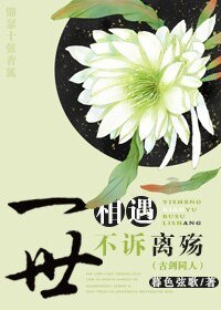 (BG-古剑同人)一世相遇，不诉离殇