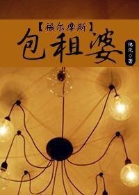（BG-福尔摩斯同人）包租婆