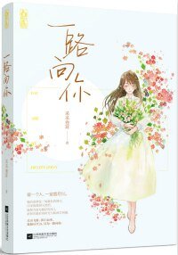 涉江而来（网络版）