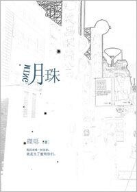 [重生]明珠