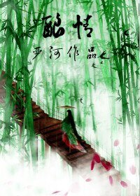 酿情