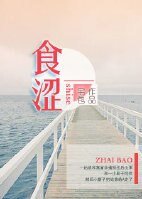 食涩