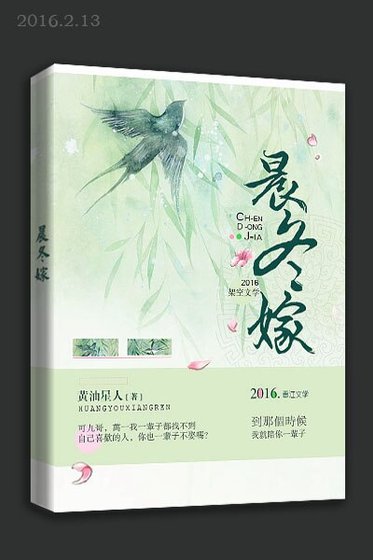 晨冬嫁