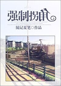 强制拐角