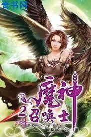 魔神召唤士