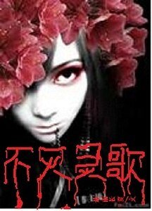 太平校园：不灭灵歌