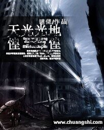 天光光，地惶惶