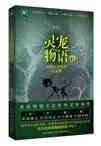 灵宠物语2（出书版）