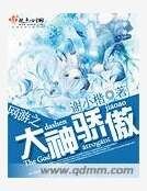 网游之大神骄傲