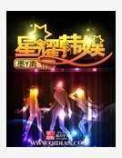 星耀韩娱