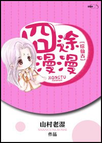 （BL-综仙古同人）[综仙古]囧途漫漫