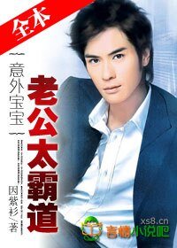 意外宝宝：老公太霸道