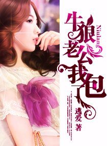 牛狼老公,我包了(高干)