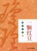 一颗红豆
