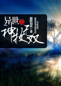 异世之神牧无双（父子）