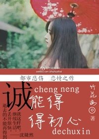 诚能得初心