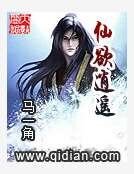 仙欲逍遥