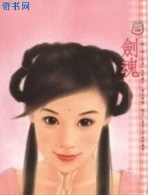剑魂