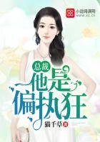 他是偏执狂