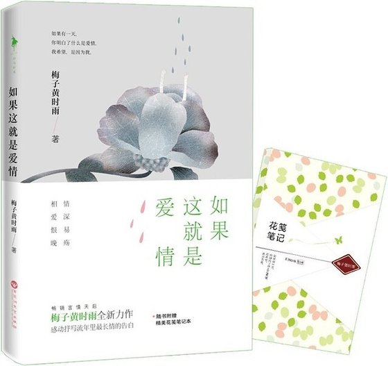如果这就是爱情